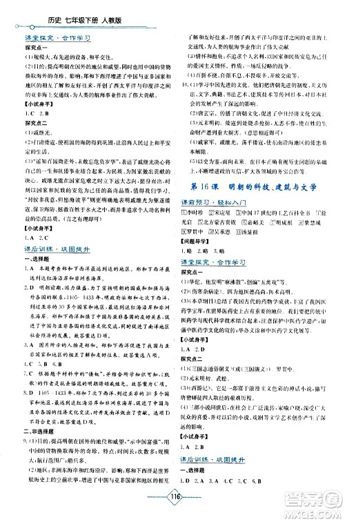 湖南教育出版社2021学法大视野历史七年级下册人教版答案