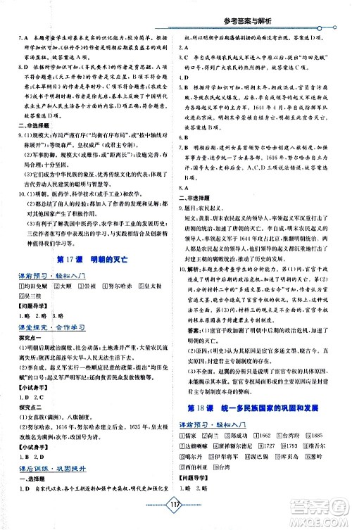 湖南教育出版社2021学法大视野历史七年级下册人教版答案 湖南教育出版社2021学法大视野历史七年级下册人教版答案