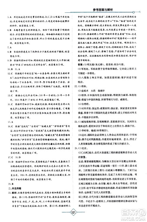 湖南教育出版社2021学法大视野历史七年级下册人教版答案