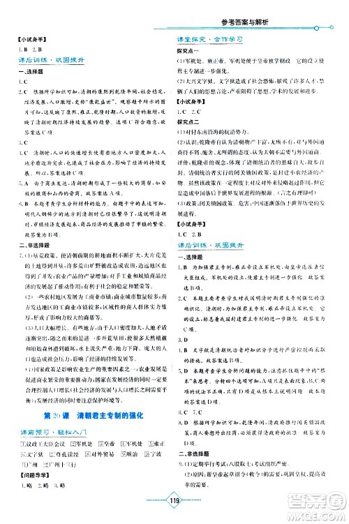 湖南教育出版社2021学法大视野历史七年级下册人教版答案 湖南教育出版社2021学法大视野历史七年级下册人教版答案