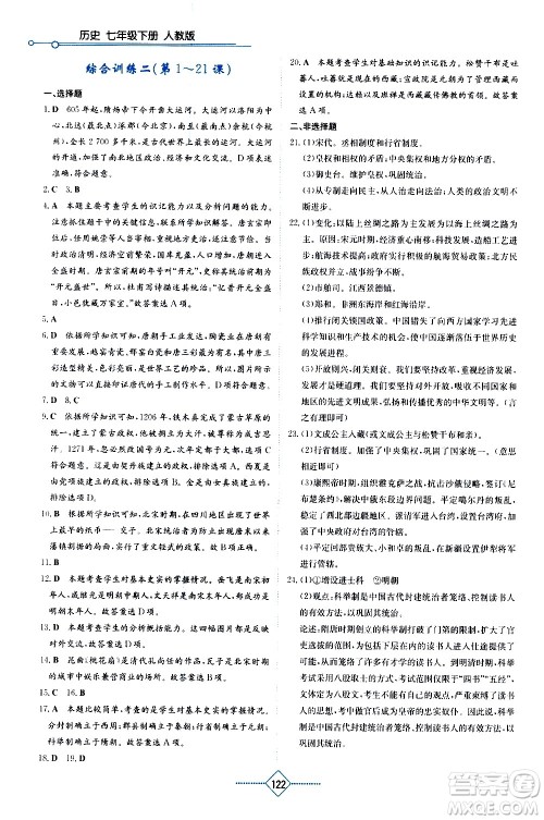 湖南教育出版社2021学法大视野历史七年级下册人教版答案