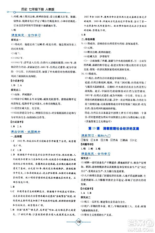湖南教育出版社2021学法大视野历史七年级下册人教版答案