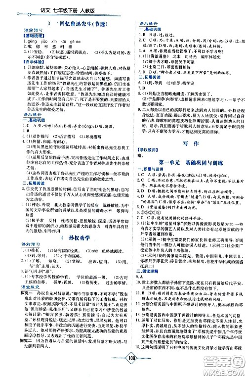 湖南教育出版社2021学法大视野语文七年级下册人教版答案