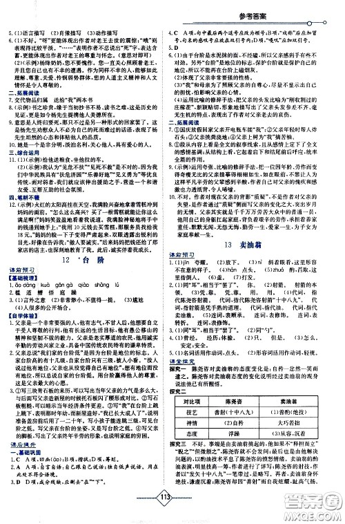 湖南教育出版社2021学法大视野语文七年级下册人教版答案