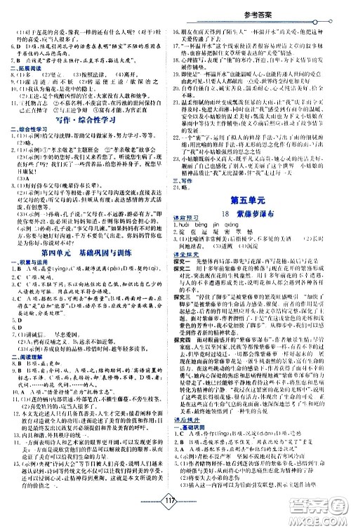 湖南教育出版社2021学法大视野语文七年级下册人教版答案