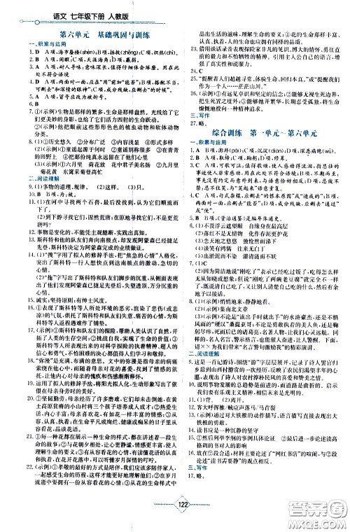 湖南教育出版社2021学法大视野语文七年级下册人教版答案 湖南教育出版社2021学法大视野语文七年级下册人教版答案