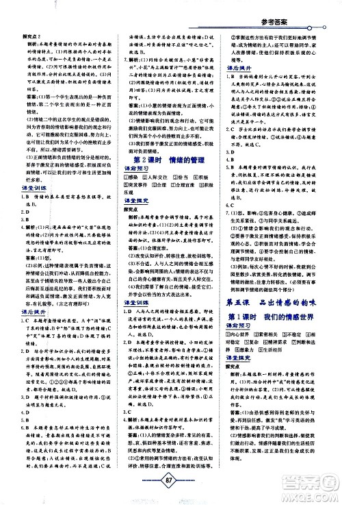 湖南教育出版社2021学法大视野道德与法治七年级下册人教版答案