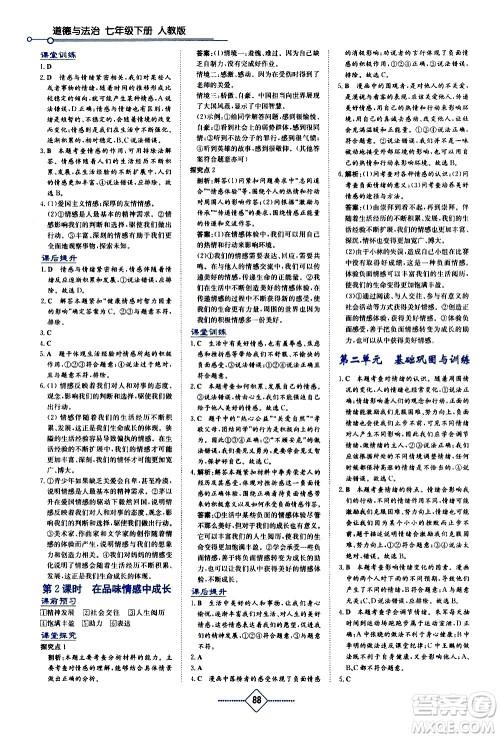 湖南教育出版社2021学法大视野道德与法治七年级下册人教版答案 湖南教育出版社2021学法大视野道德与法治七年级下册人教版答案