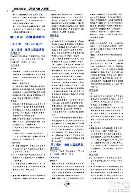 湖南教育出版社2021学法大视野道德与法治七年级下册人教版答案