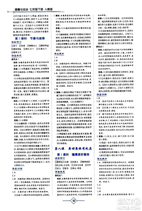 湖南教育出版社2021学法大视野道德与法治七年级下册人教版答案