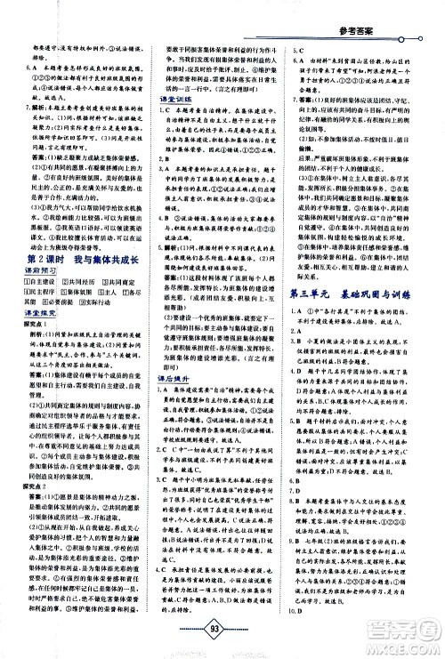 湖南教育出版社2021学法大视野道德与法治七年级下册人教版答案