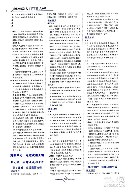 湖南教育出版社2021学法大视野道德与法治七年级下册人教版答案