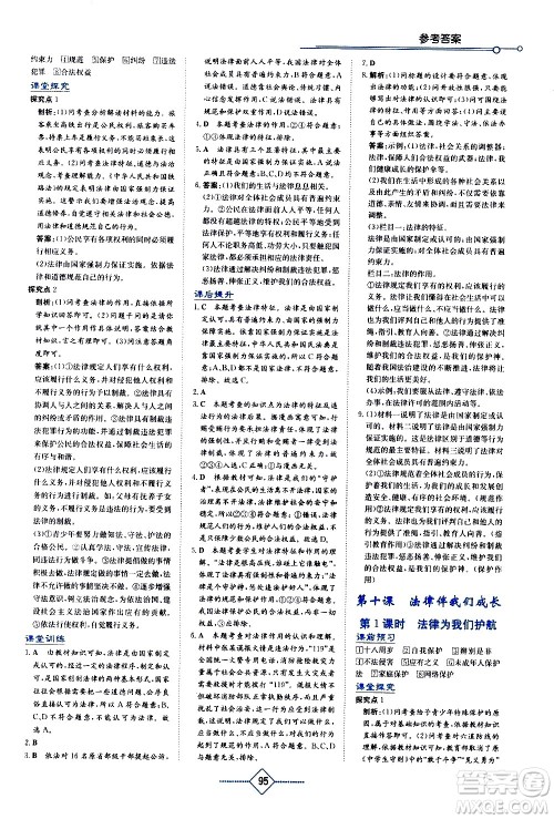 湖南教育出版社2021学法大视野道德与法治七年级下册人教版答案