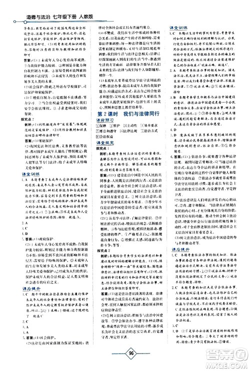 湖南教育出版社2021学法大视野道德与法治七年级下册人教版答案