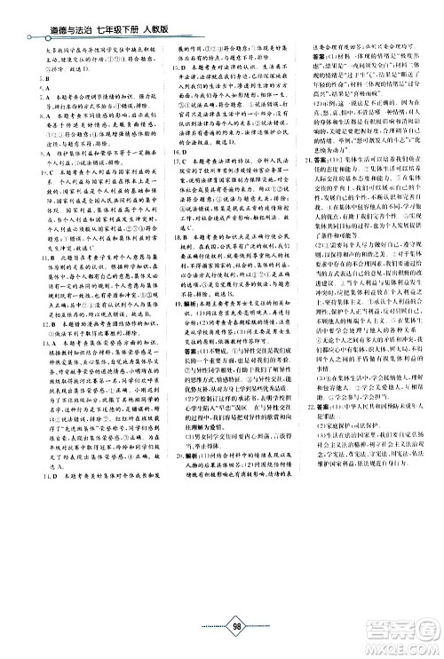 湖南教育出版社2021学法大视野道德与法治七年级下册人教版答案