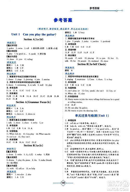 湖南教育出版社2021学法大视野英语七年级下册人教版答案