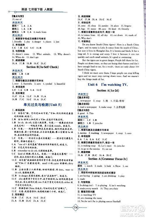 湖南教育出版社2021学法大视野英语七年级下册人教版答案