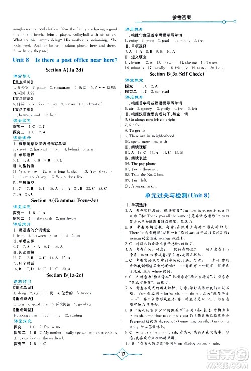 湖南教育出版社2021学法大视野英语七年级下册人教版答案