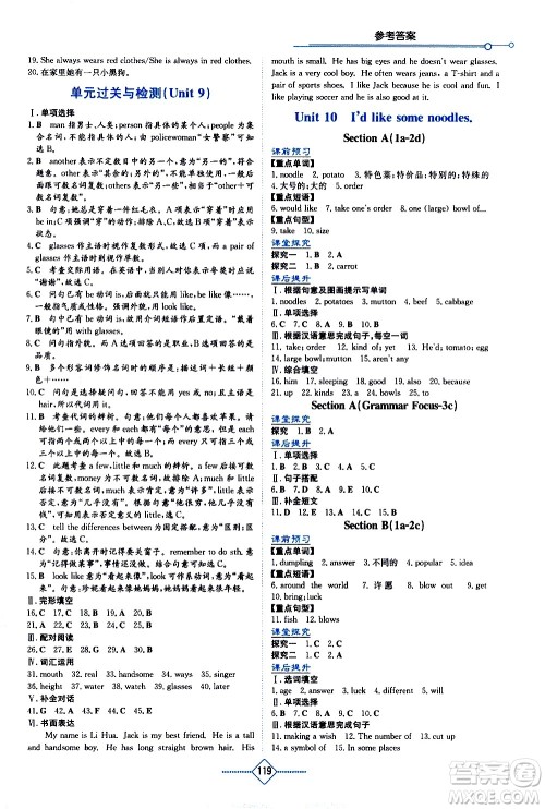 湖南教育出版社2021学法大视野英语七年级下册人教版答案