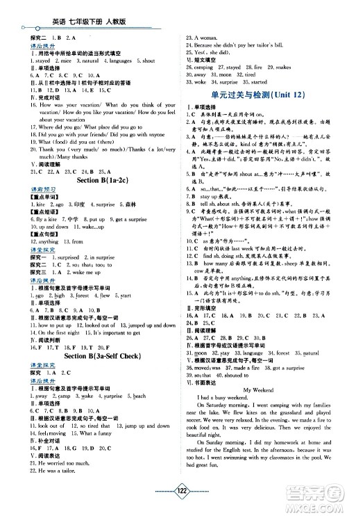 湖南教育出版社2021学法大视野英语七年级下册人教版答案