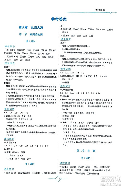 湖南教育出版社2021学法大视野地理七年级下册湘教版答案