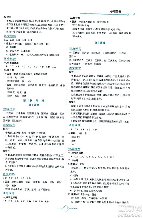 湖南教育出版社2021学法大视野地理七年级下册湘教版答案