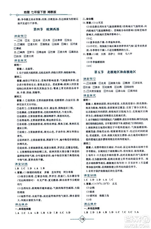 湖南教育出版社2021学法大视野地理七年级下册湘教版答案