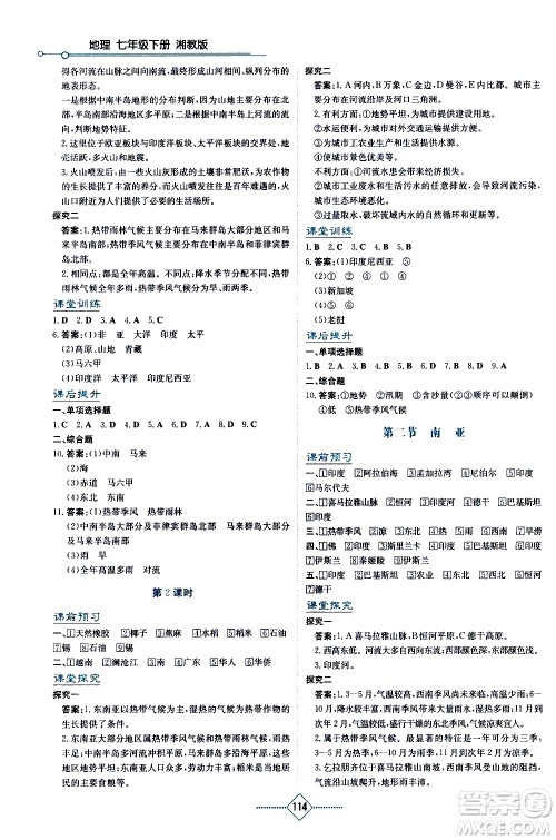 湖南教育出版社2021学法大视野地理七年级下册湘教版答案
