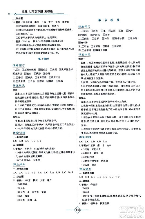 湖南教育出版社2021学法大视野地理七年级下册湘教版答案