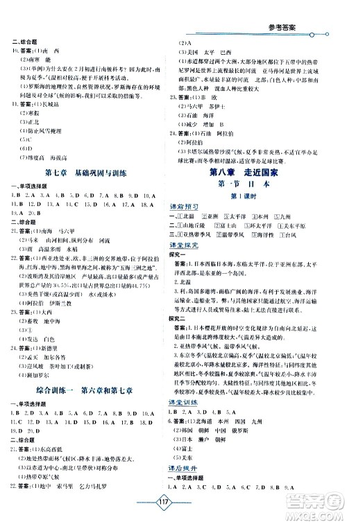 湖南教育出版社2021学法大视野地理七年级下册湘教版答案