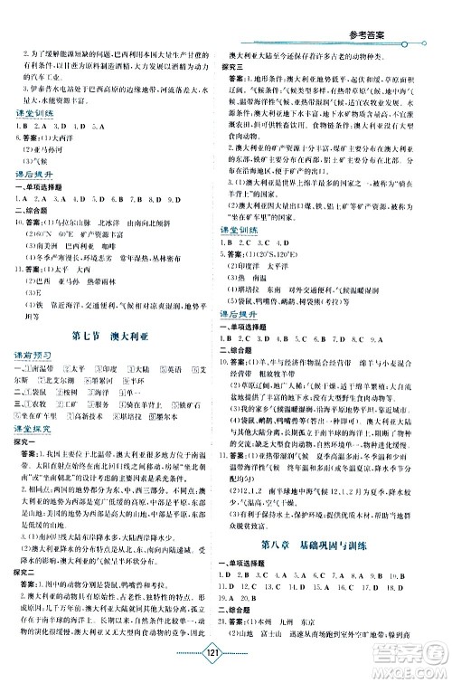 湖南教育出版社2021学法大视野地理七年级下册湘教版答案