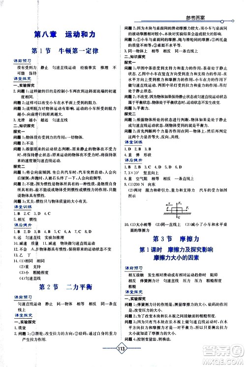 湖南教育出版社2021学法大视野物理八年级下册人教版答案 湖南教育出版社2021学法大视野物理八年级下册人教版答案