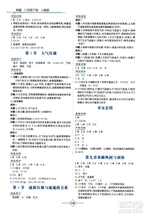 湖南教育出版社2021学法大视野物理八年级下册人教版答案 湖南教育出版社2021学法大视野物理八年级下册人教版答案