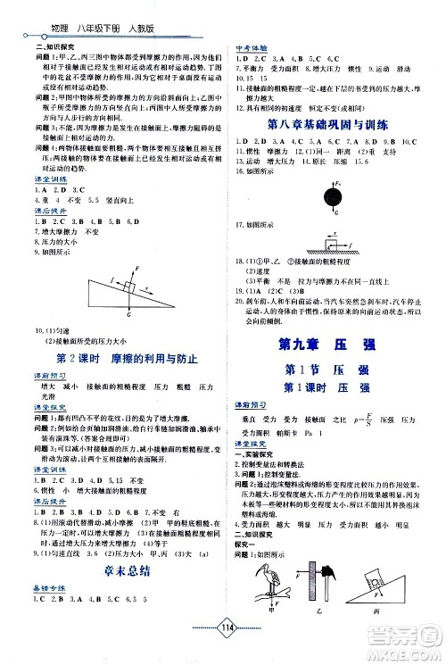 湖南教育出版社2021学法大视野物理八年级下册人教版答案 湖南教育出版社2021学法大视野物理八年级下册人教版答案