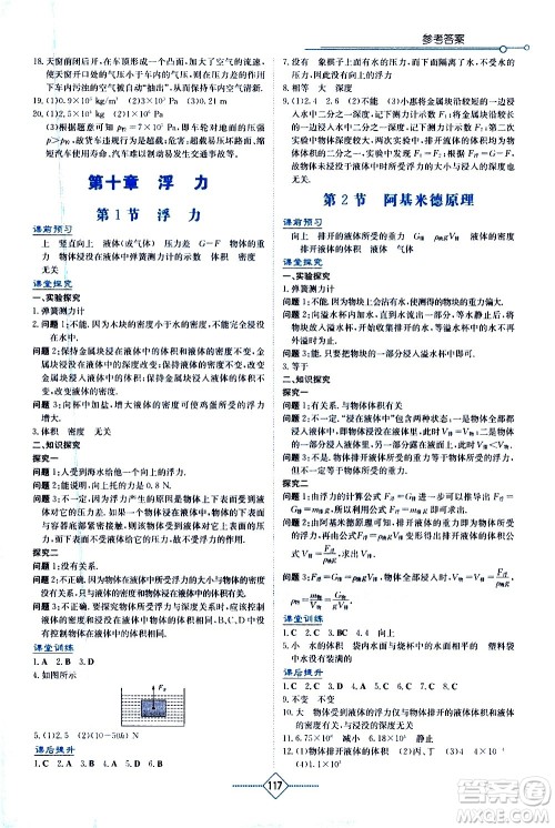 湖南教育出版社2021学法大视野物理八年级下册人教版答案 湖南教育出版社2021学法大视野物理八年级下册人教版答案