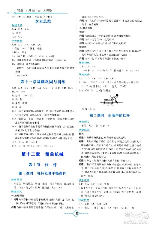 湖南教育出版社2021学法大视野物理八年级下册人教版答案 湖南教育出版社2021学法大视野物理八年级下册人教版答案