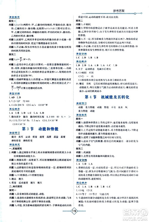 湖南教育出版社2021学法大视野物理八年级下册人教版答案 湖南教育出版社2021学法大视野物理八年级下册人教版答案