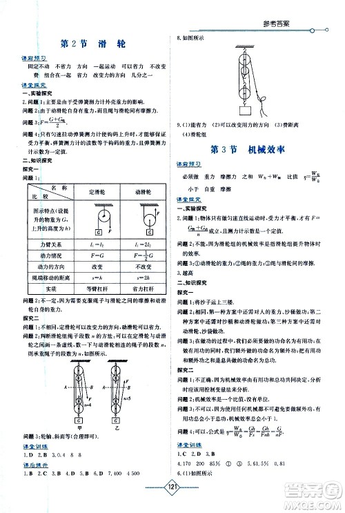 湖南教育出版社2021学法大视野物理八年级下册人教版答案 湖南教育出版社2021学法大视野物理八年级下册人教版答案