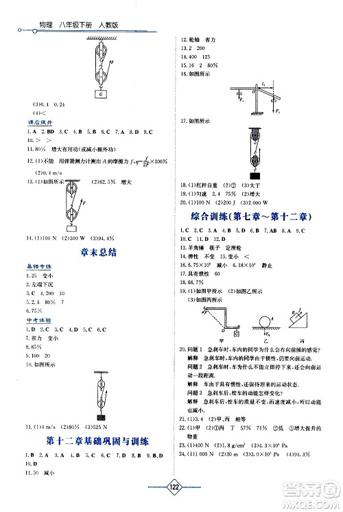 湖南教育出版社2021学法大视野物理八年级下册人教版答案 湖南教育出版社2021学法大视野物理八年级下册人教版答案