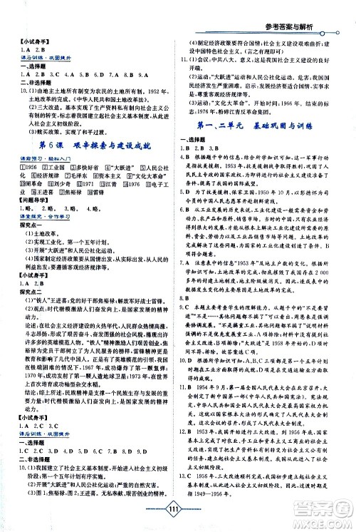 湖南教育出版社2021学法大视野历史八年级下册人教版答案