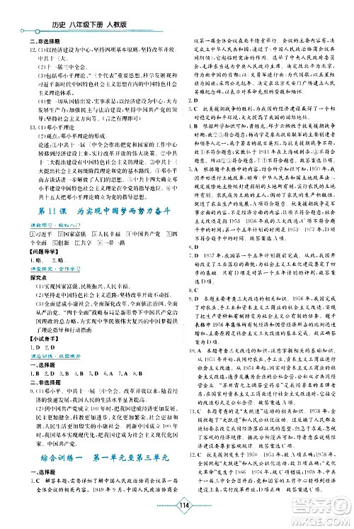 湖南教育出版社2021学法大视野历史八年级下册人教版答案
