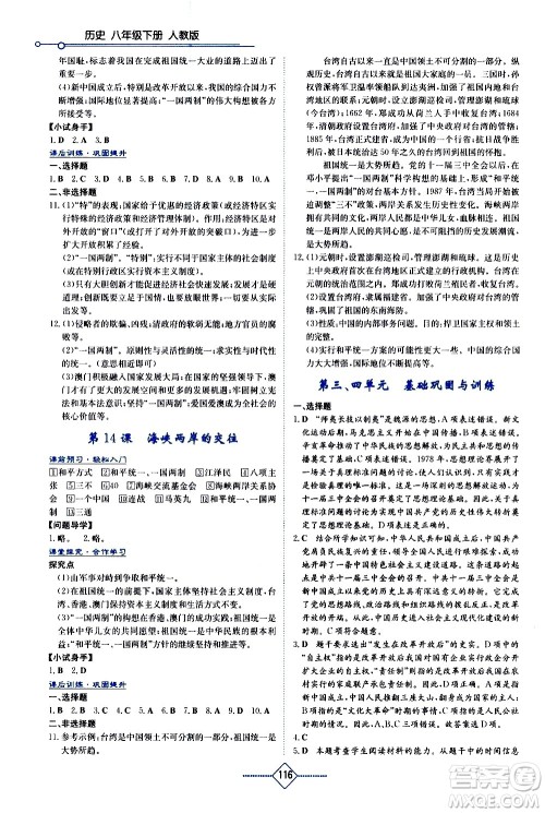 湖南教育出版社2021学法大视野历史八年级下册人教版答案