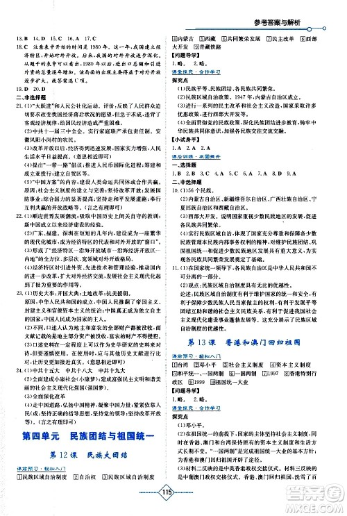 湖南教育出版社2021学法大视野历史八年级下册人教版答案