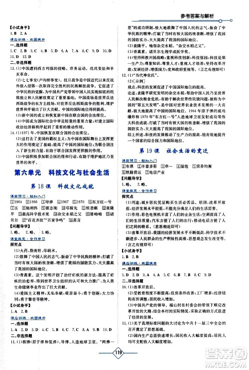 湖南教育出版社2021学法大视野历史八年级下册人教版答案