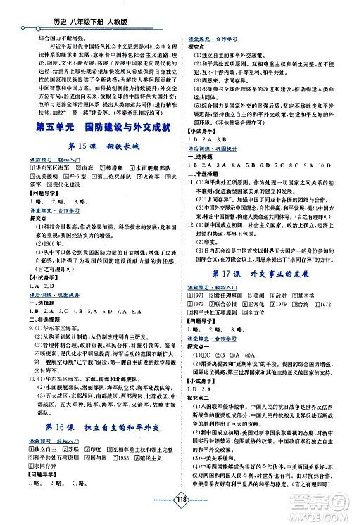 湖南教育出版社2021学法大视野历史八年级下册人教版答案 湖南教育出版社2021学法大视野历史八年级下册人教版答案