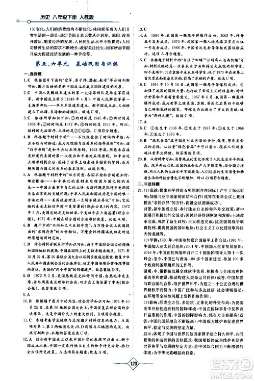 湖南教育出版社2021学法大视野历史八年级下册人教版答案 湖南教育出版社2021学法大视野历史八年级下册人教版答案