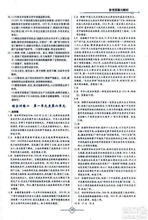 湖南教育出版社2021学法大视野历史八年级下册人教版答案