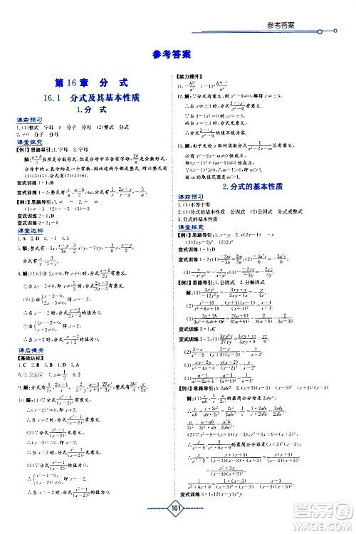 湖南教育出版社2021学法大视野数学八年级下册华东师大版答案 湖南教育出版社2021学法大视野数学八年级下册华东师大版答案