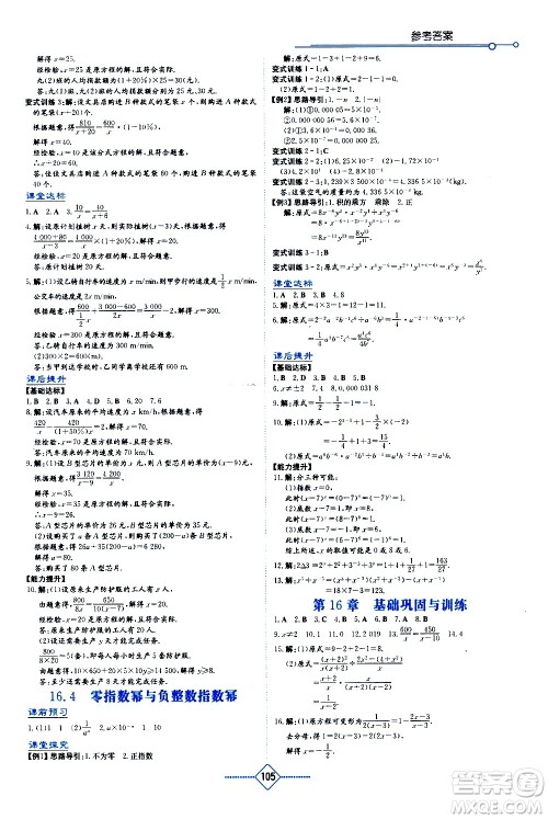 湖南教育出版社2021学法大视野数学八年级下册华东师大版答案 湖南教育出版社2021学法大视野数学八年级下册华东师大版答案