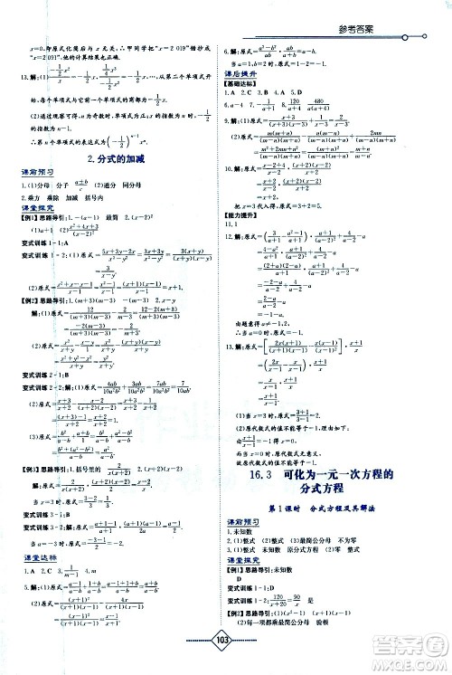 湖南教育出版社2021学法大视野数学八年级下册华东师大版答案